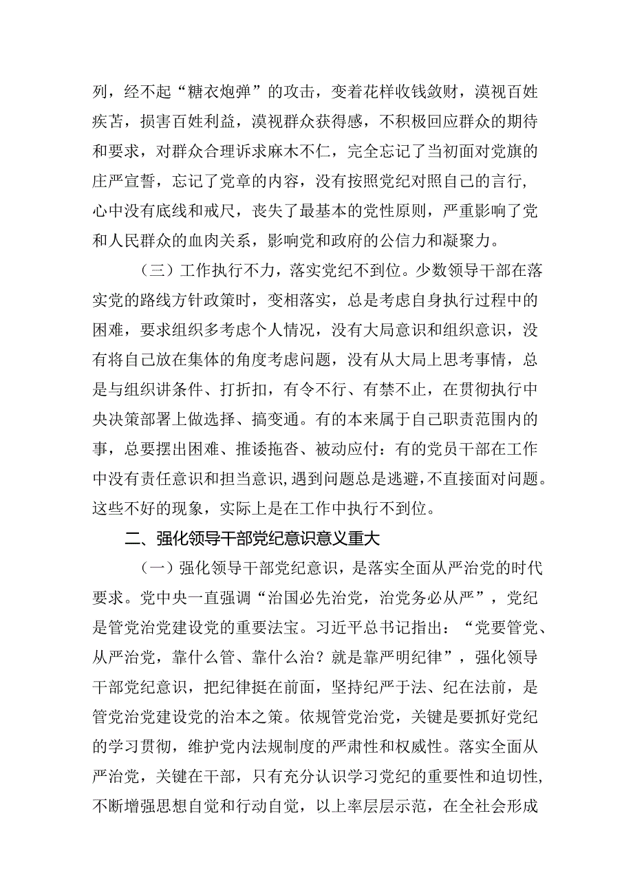 理论学习中心组党纪学习教育读书班上的讲话(7篇合集).docx_第3页