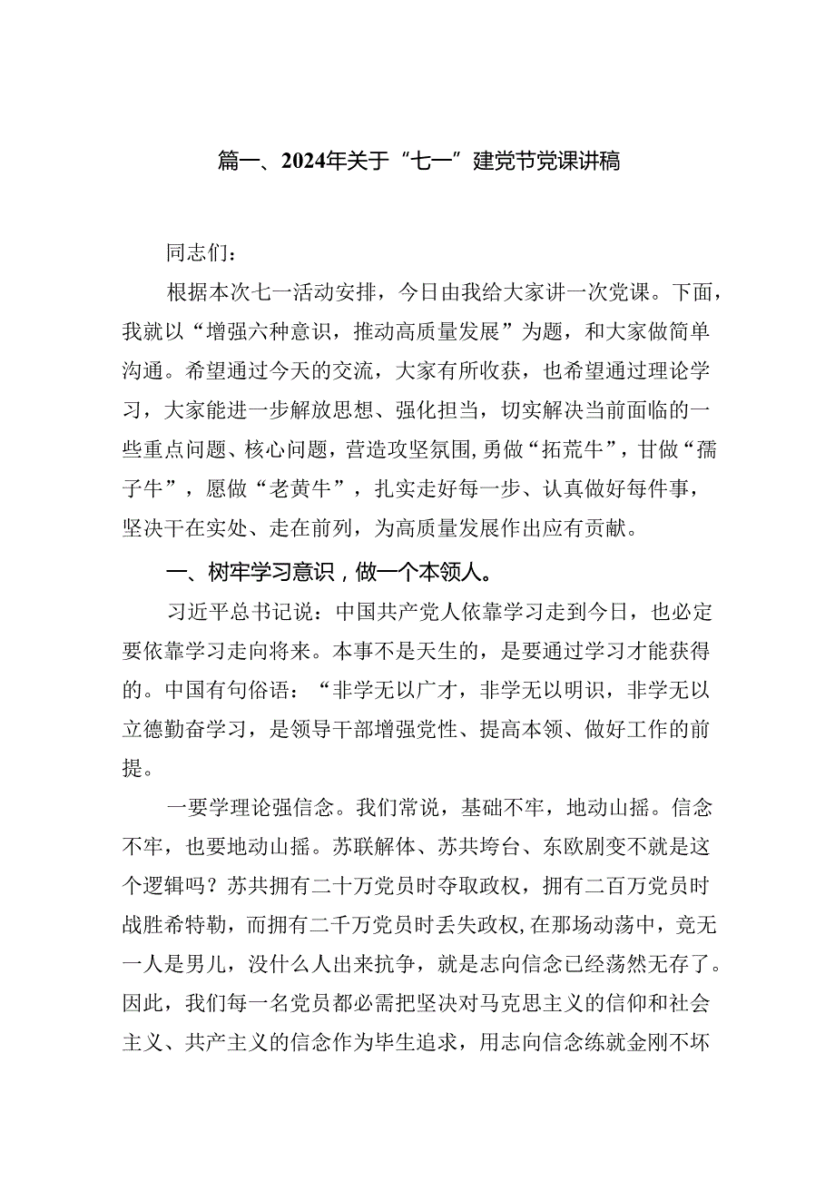 （10篇）2024年关于“七一”建党节党课讲稿（精编版）.docx_第2页