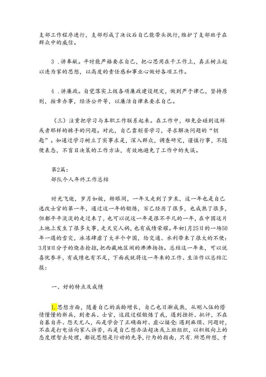 部队个人年终工作总结8篇.docx_第2页