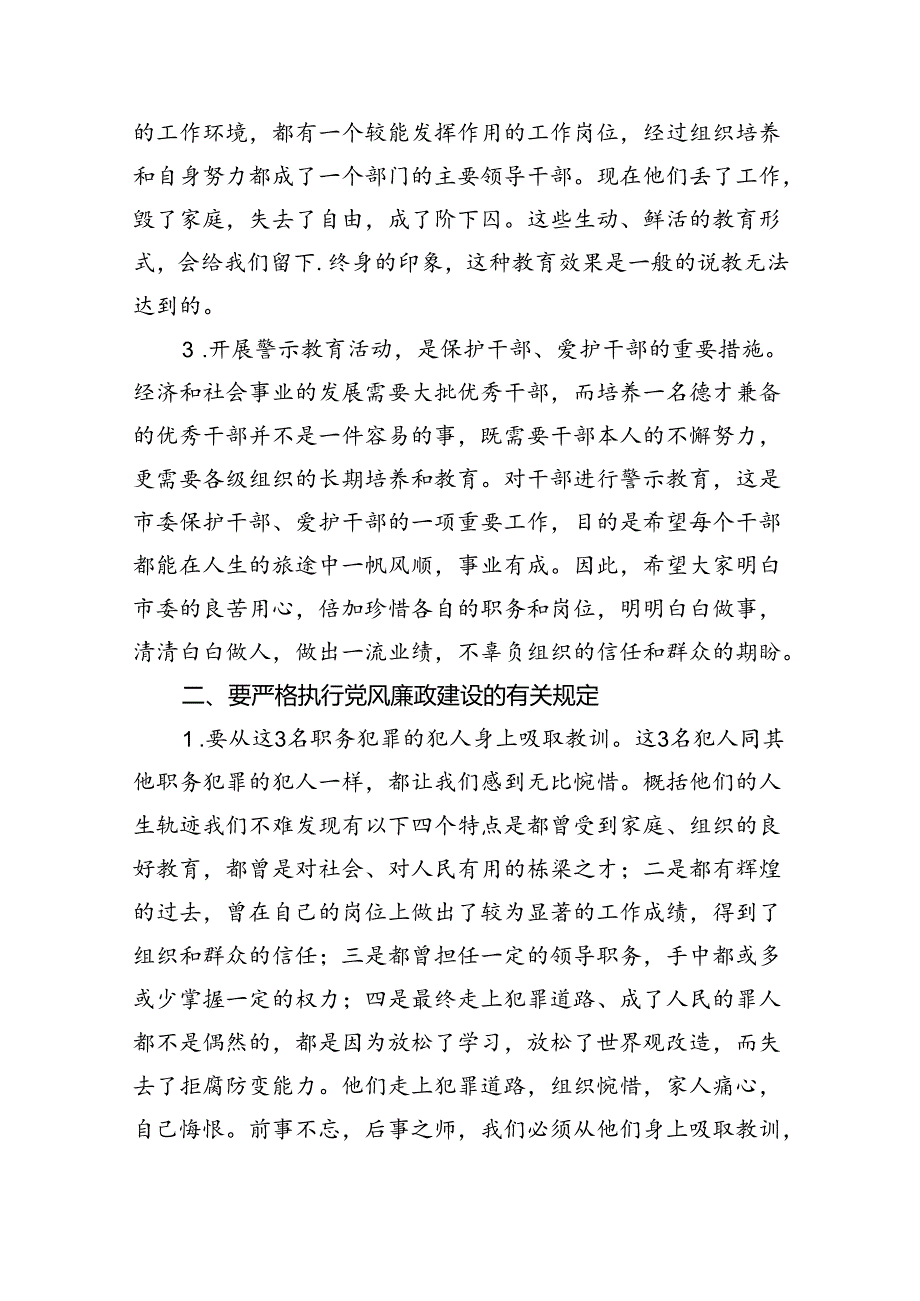 2024年党纪学习教育警示教育专题党课10篇供参考.docx_第2页