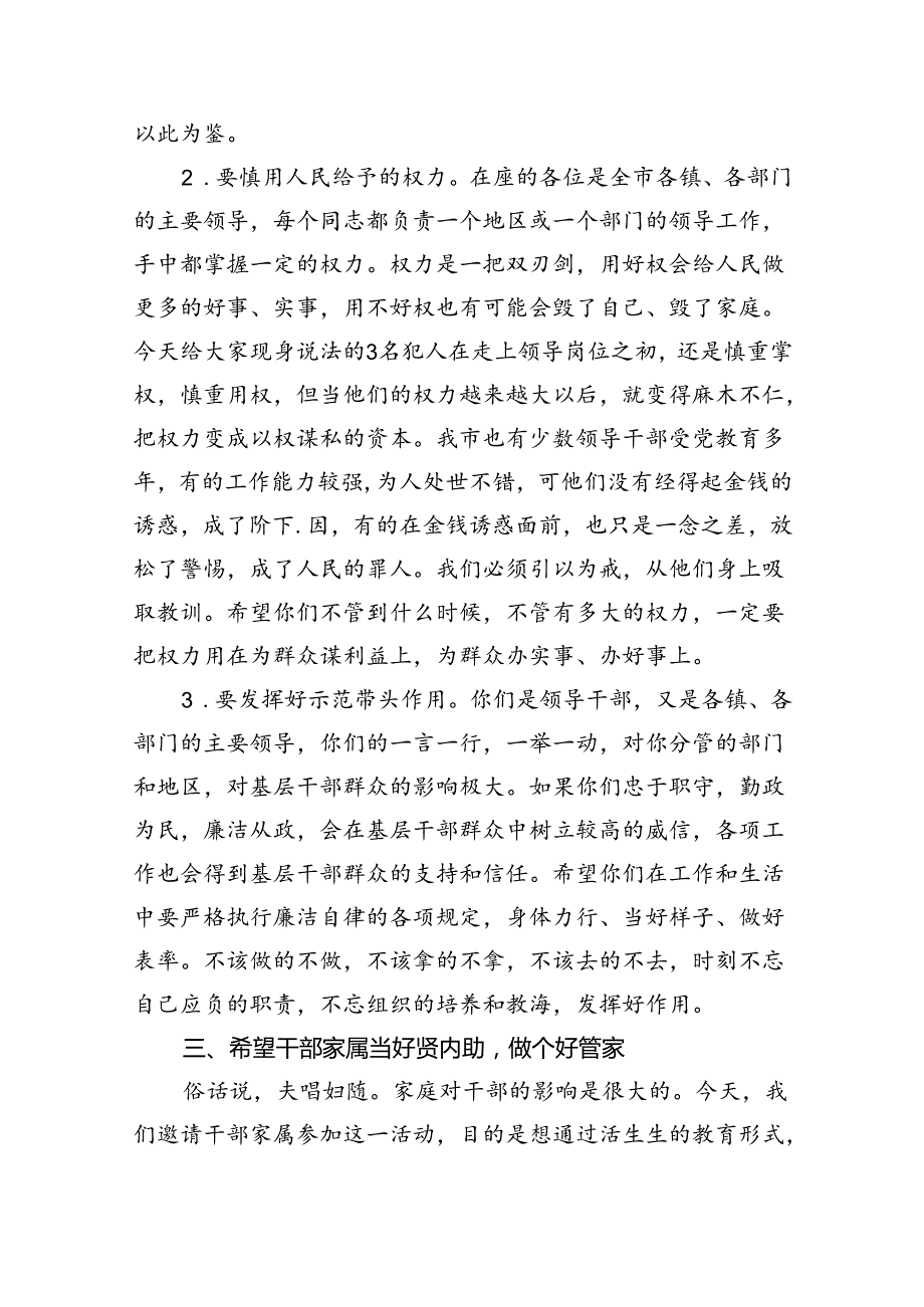 2024年党纪学习教育警示教育专题党课10篇供参考.docx_第3页