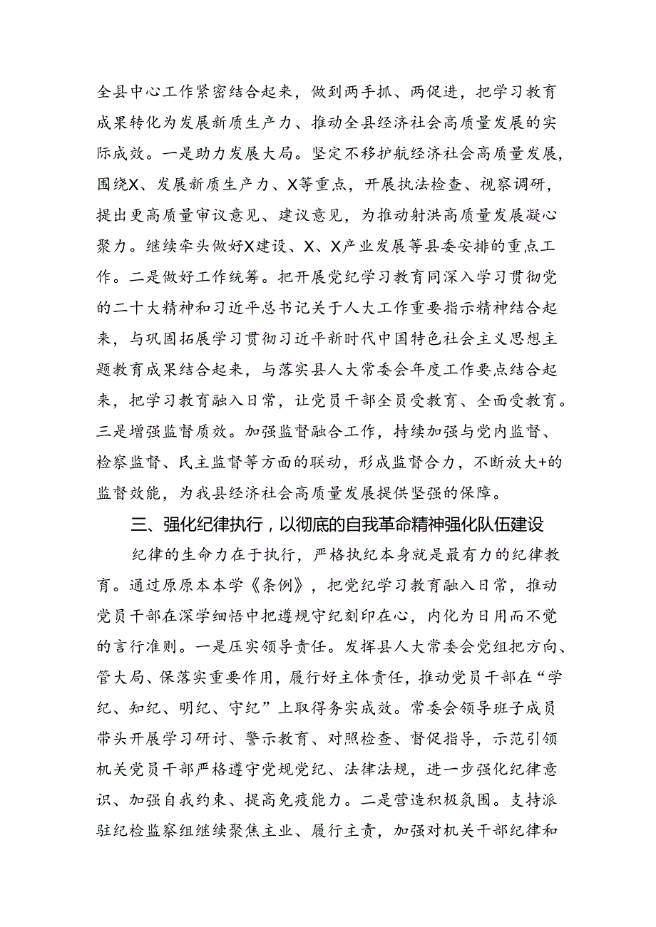 在县级领导干部党纪学习教育读书班上的发言12篇供参考.docx_第3页