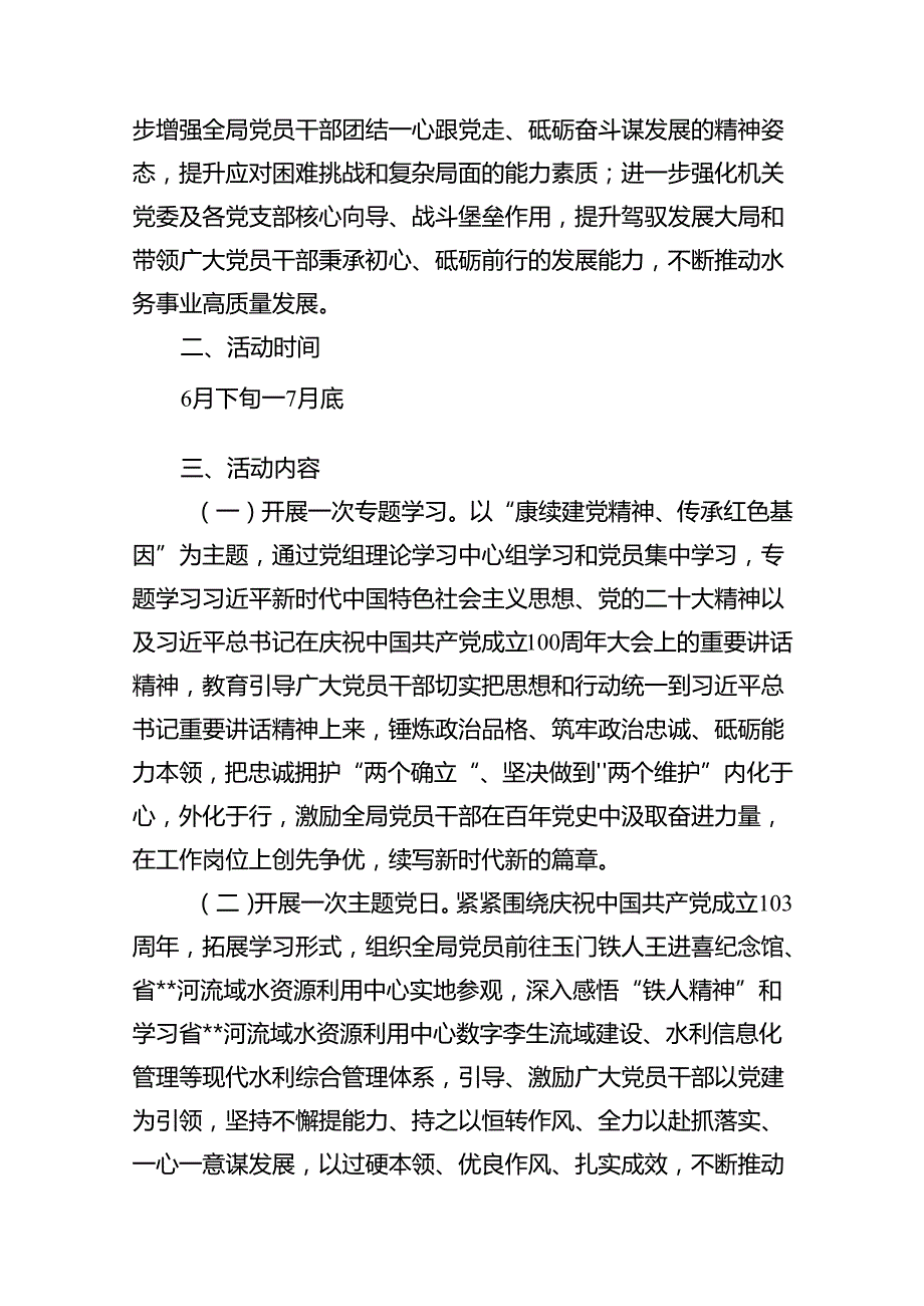 2024年庆祝“七一”系列活动实施方案15篇（精选）.docx_第2页