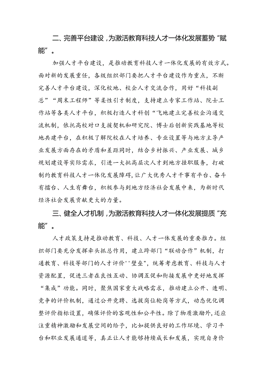 2024年在全国科技大会、国家科学技术奖励大会、两院院士大会上的重要讲话精神学习心得研讨发言12篇供参考.docx_第3页