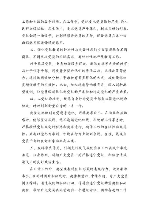 2024年学习“知敬畏、存戒慎、守底线”专题研讨发言材料（合计9份）.docx