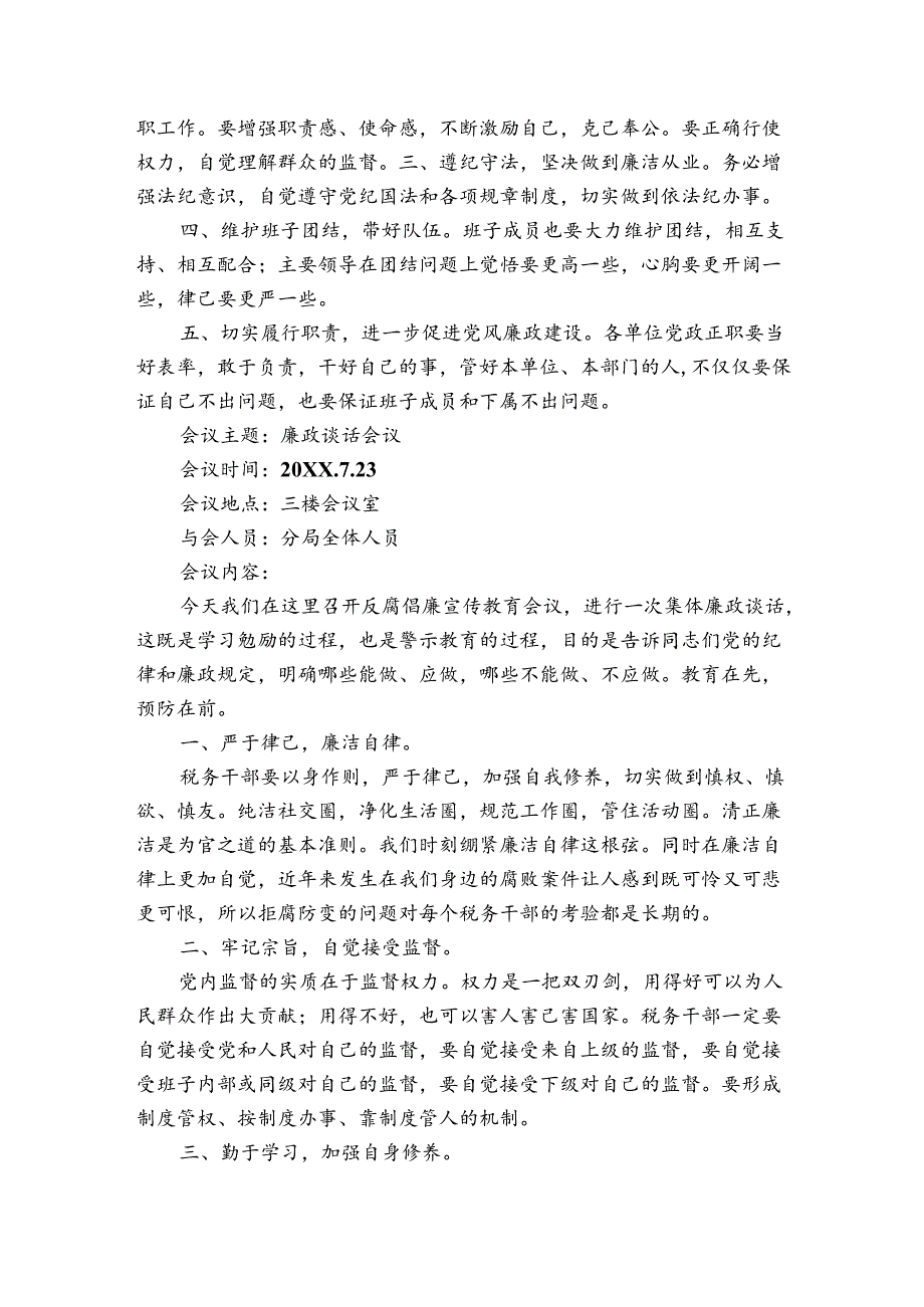 关于2021党风廉政建设谈心谈话记录【六篇】.docx_第2页