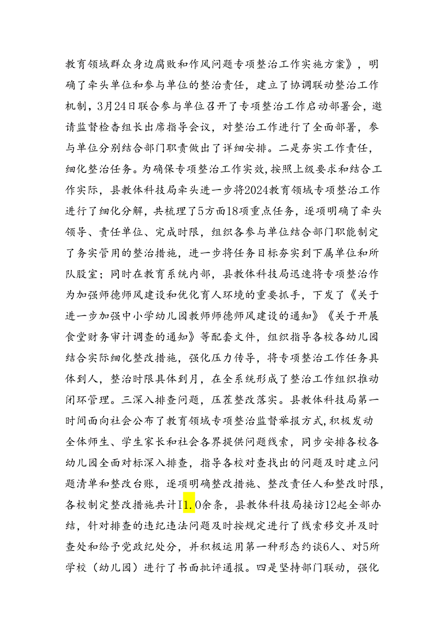2024年集中整治群众身边腐败和作风问题工作汇报18篇（详细版）.docx_第2页