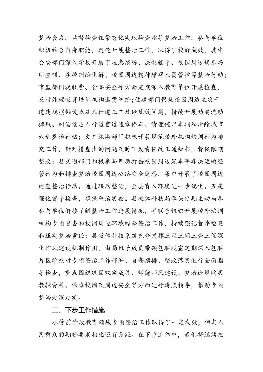 2024年集中整治群众身边腐败和作风问题工作汇报18篇（详细版）.docx_第3页