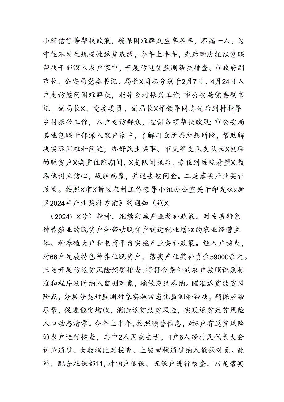 2024年上半年驻村帮扶工作总结（公安3000字）.docx_第2页