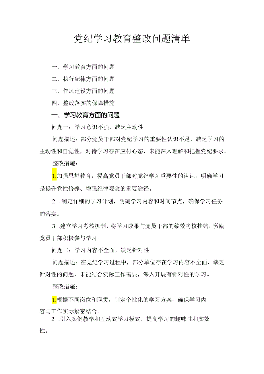 2024年党纪学习教育问题清单及整改措施三篇.docx_第1页
