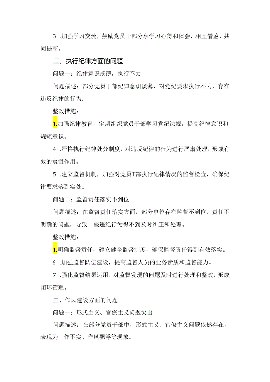 2024年党纪学习教育问题清单及整改措施三篇.docx_第2页