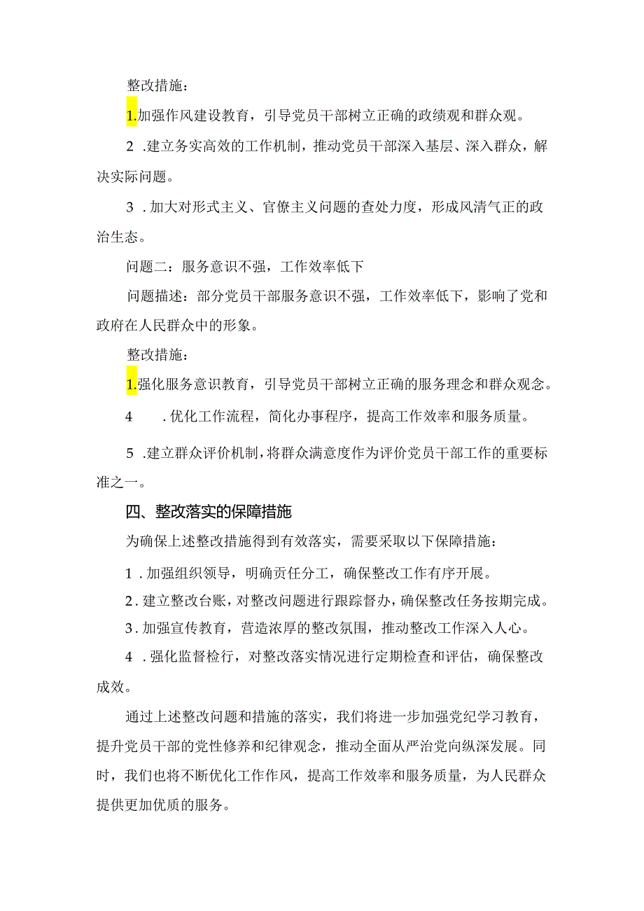 2024年党纪学习教育问题清单及整改措施三篇.docx_第3页