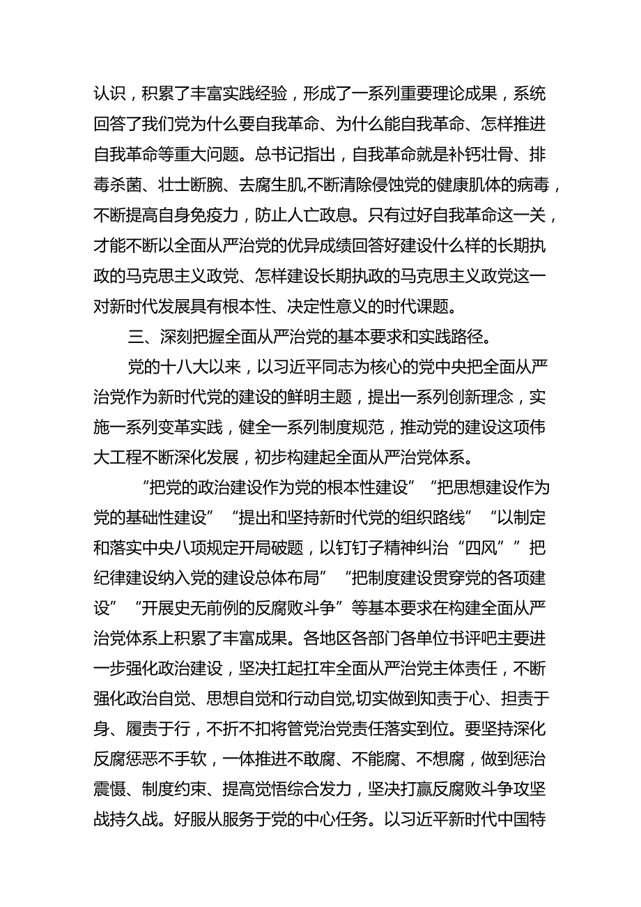 二十中央纪委三次全会精神及重要讲话精神专题学习研讨心得体会发言(12篇集合).docx_第3页
