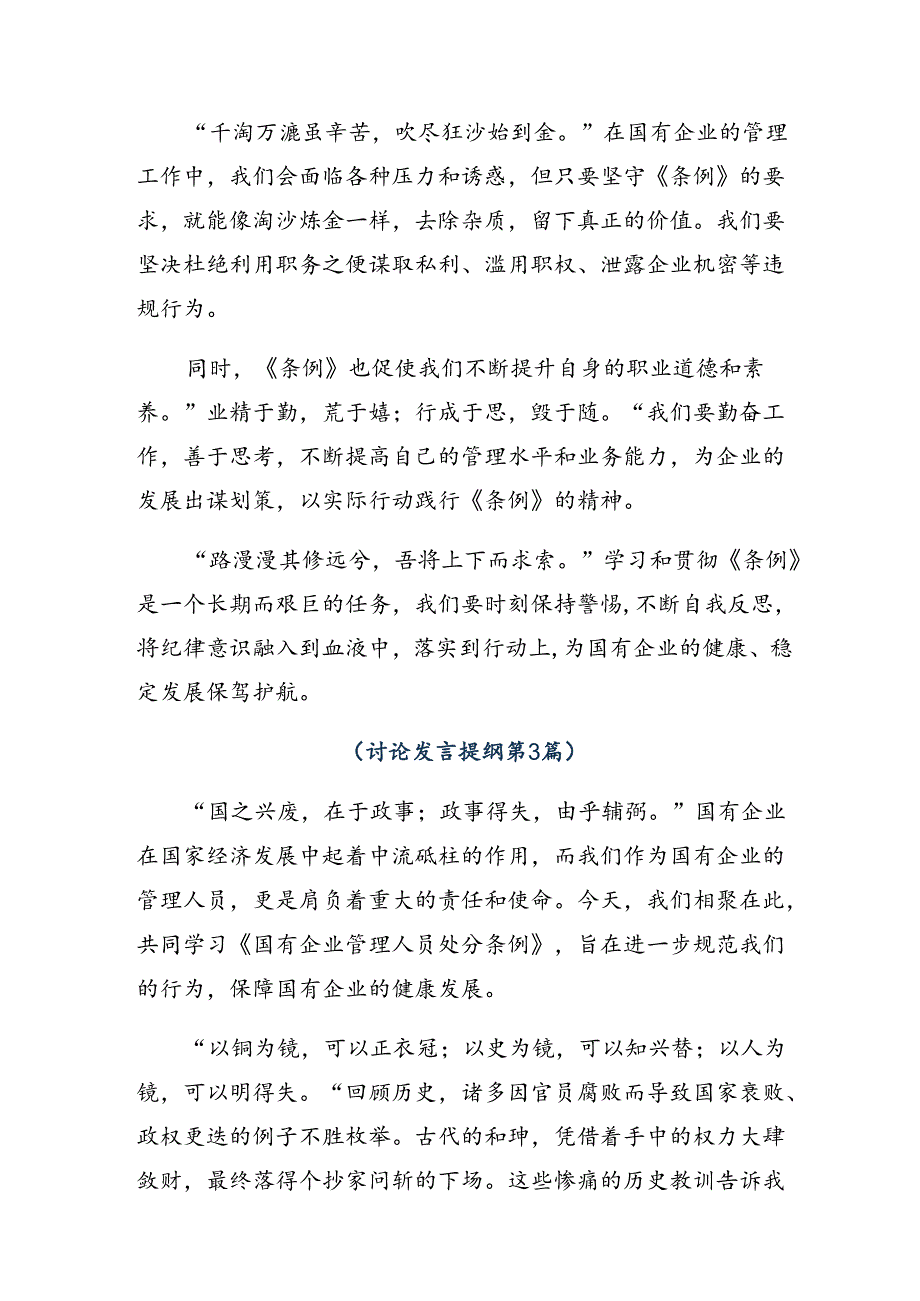 2024年关于国有企业管理人员处分条例的研讨材料.docx_第3页