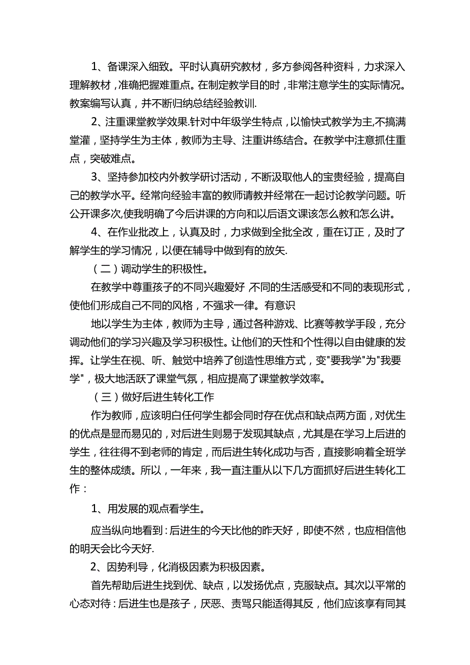 个人教研工作总结5篇范文.docx_第2页