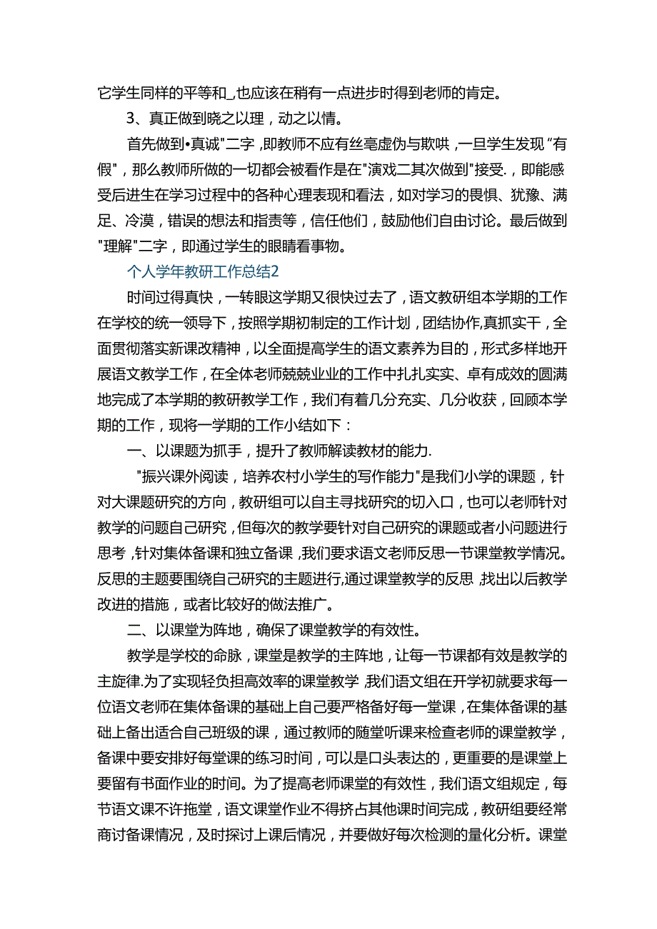 个人教研工作总结5篇范文.docx_第3页