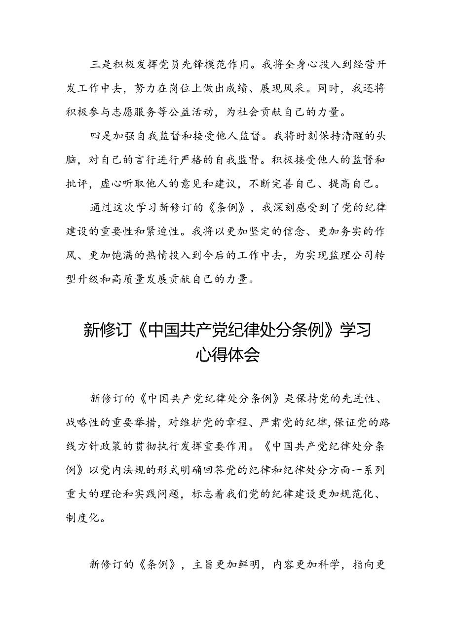 学习贯彻2024版中国共产党纪律处分条例研讨发言材料二十二篇.docx_第2页