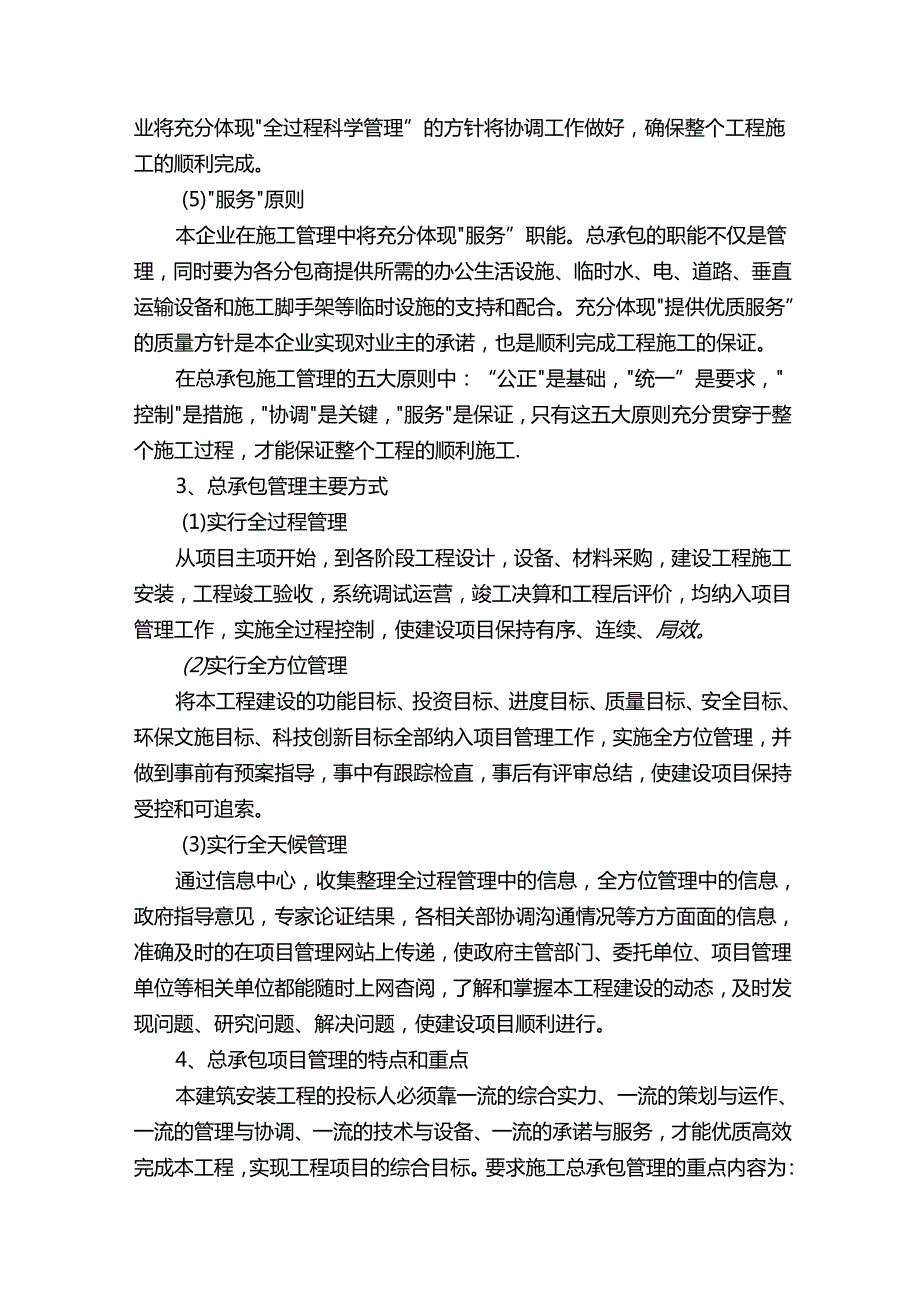 与参建各单位的配合协调措施.docx_第3页