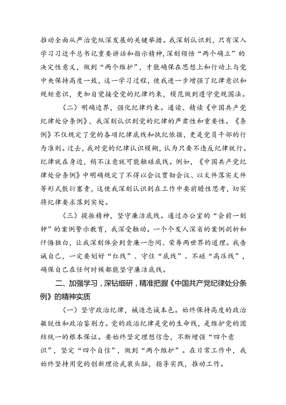在县委办党纪学习教育理论学习中心组集中研讨会上发言（共10篇）.docx_第2页
