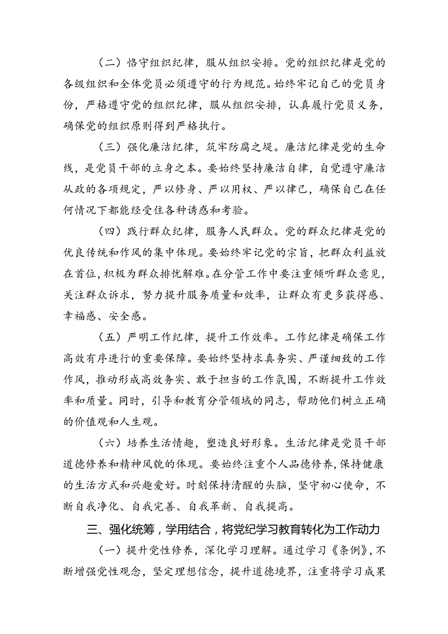 在县委办党纪学习教育理论学习中心组集中研讨会上发言（共10篇）.docx_第3页