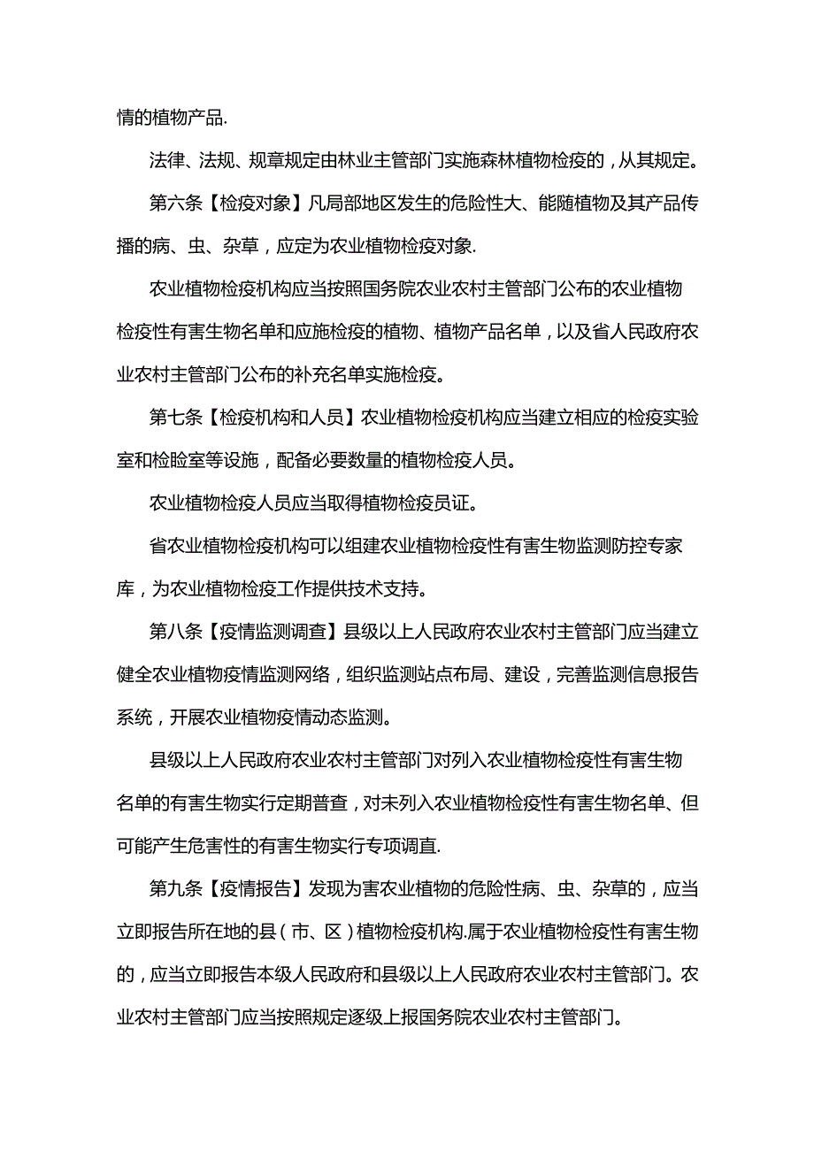 安徽省农业植物检疫管理办法（修订草案.docx_第2页