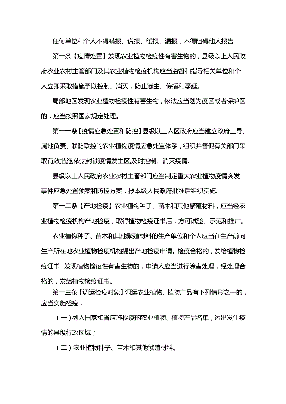 安徽省农业植物检疫管理办法（修订草案.docx_第3页