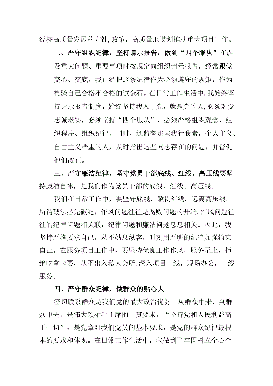 2024年六大纪律个人剖析材料9篇供参考.docx_第2页