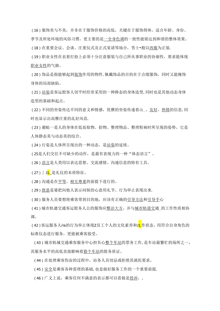 城市轨道交通服务礼仪复习题及答案w.docx_第2页