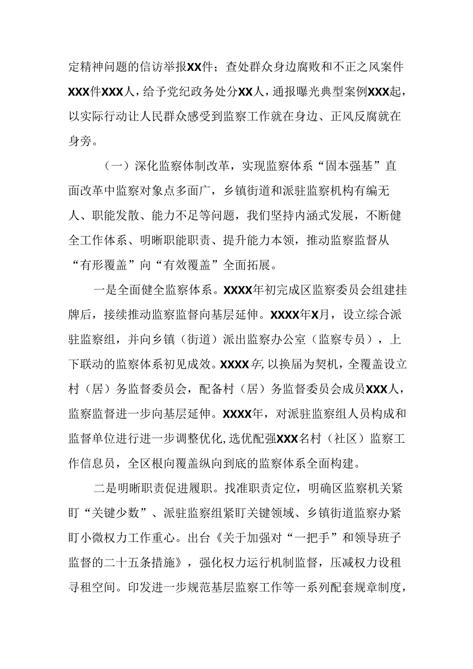 2024年关于开展整治群众身边不正之风和腐败问题工作情况的报告三篇.docx_第2页