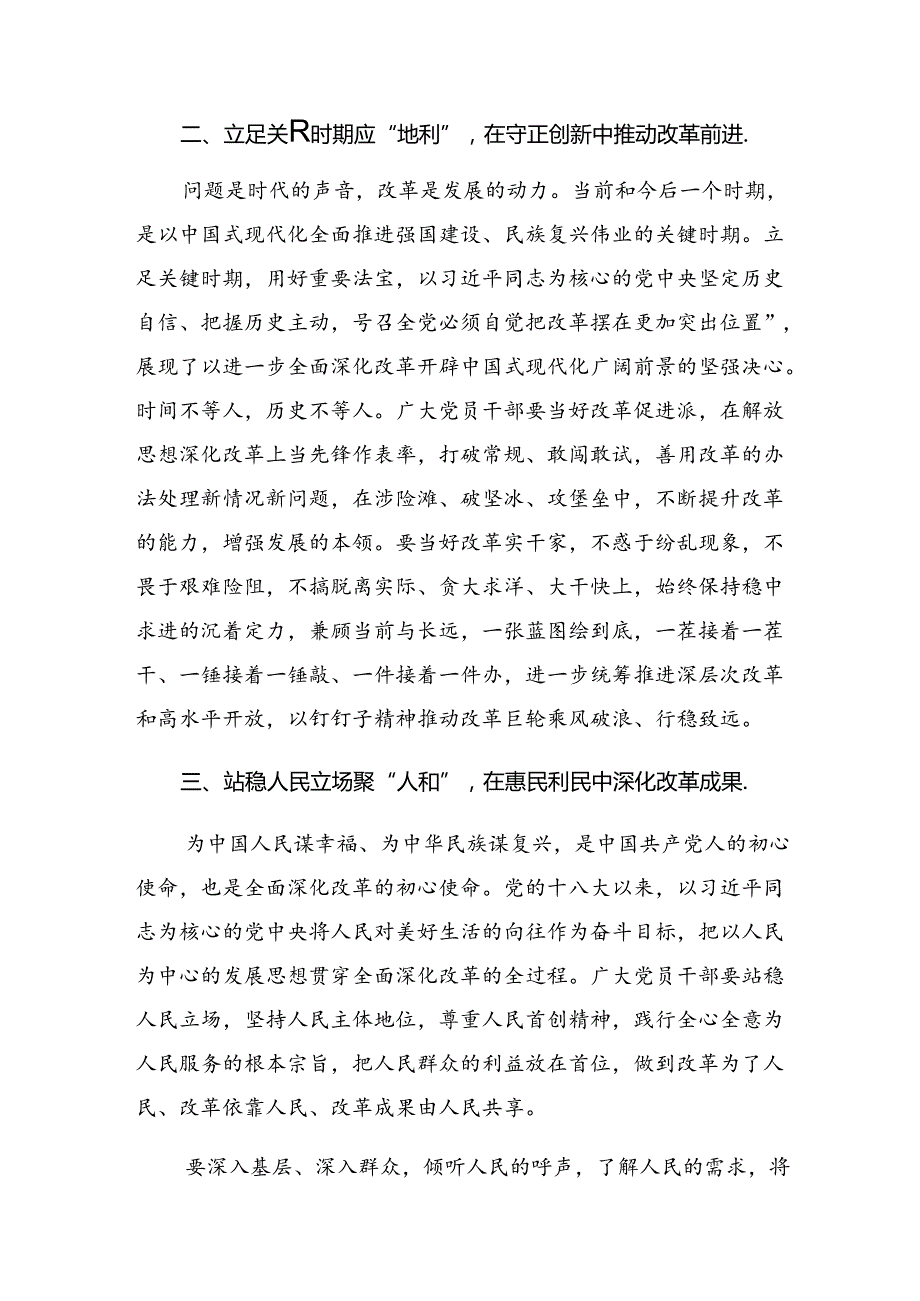 2024年党的二十三中全会精神的交流发言提纲共9篇.docx_第2页