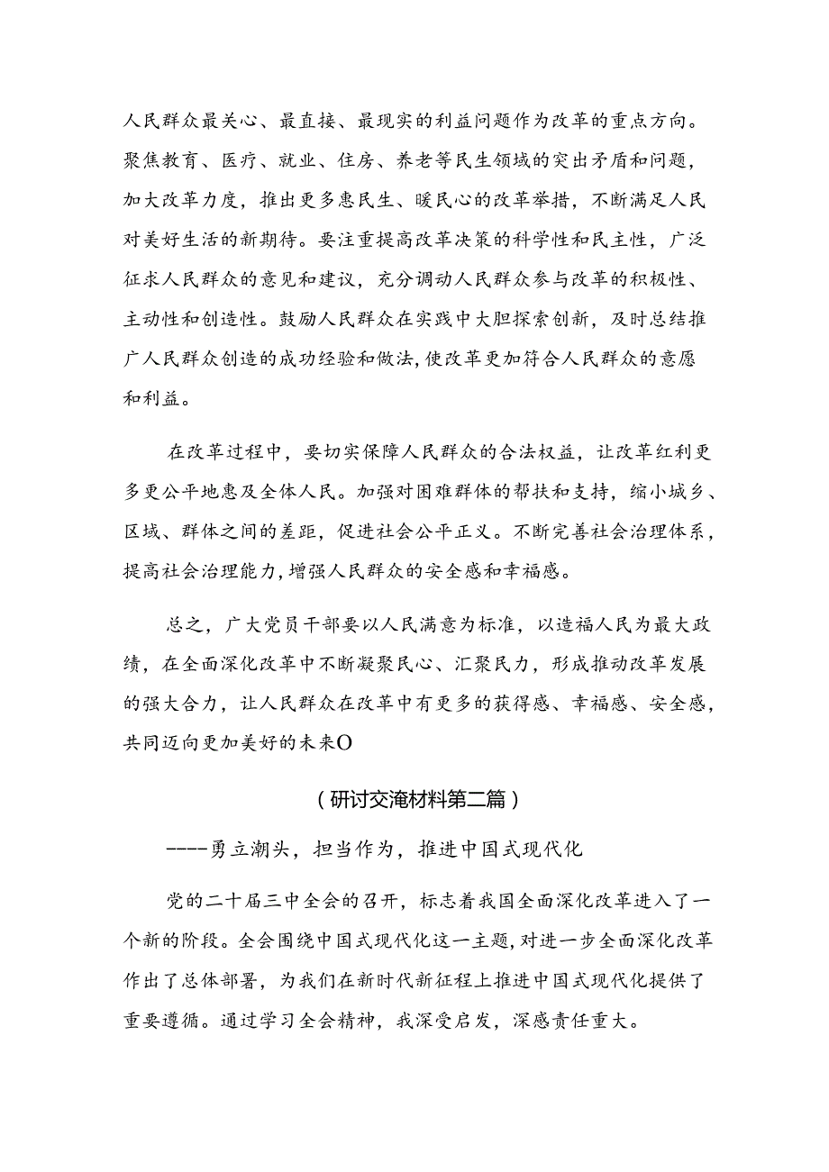 2024年党的二十三中全会精神的交流发言提纲共9篇.docx_第3页