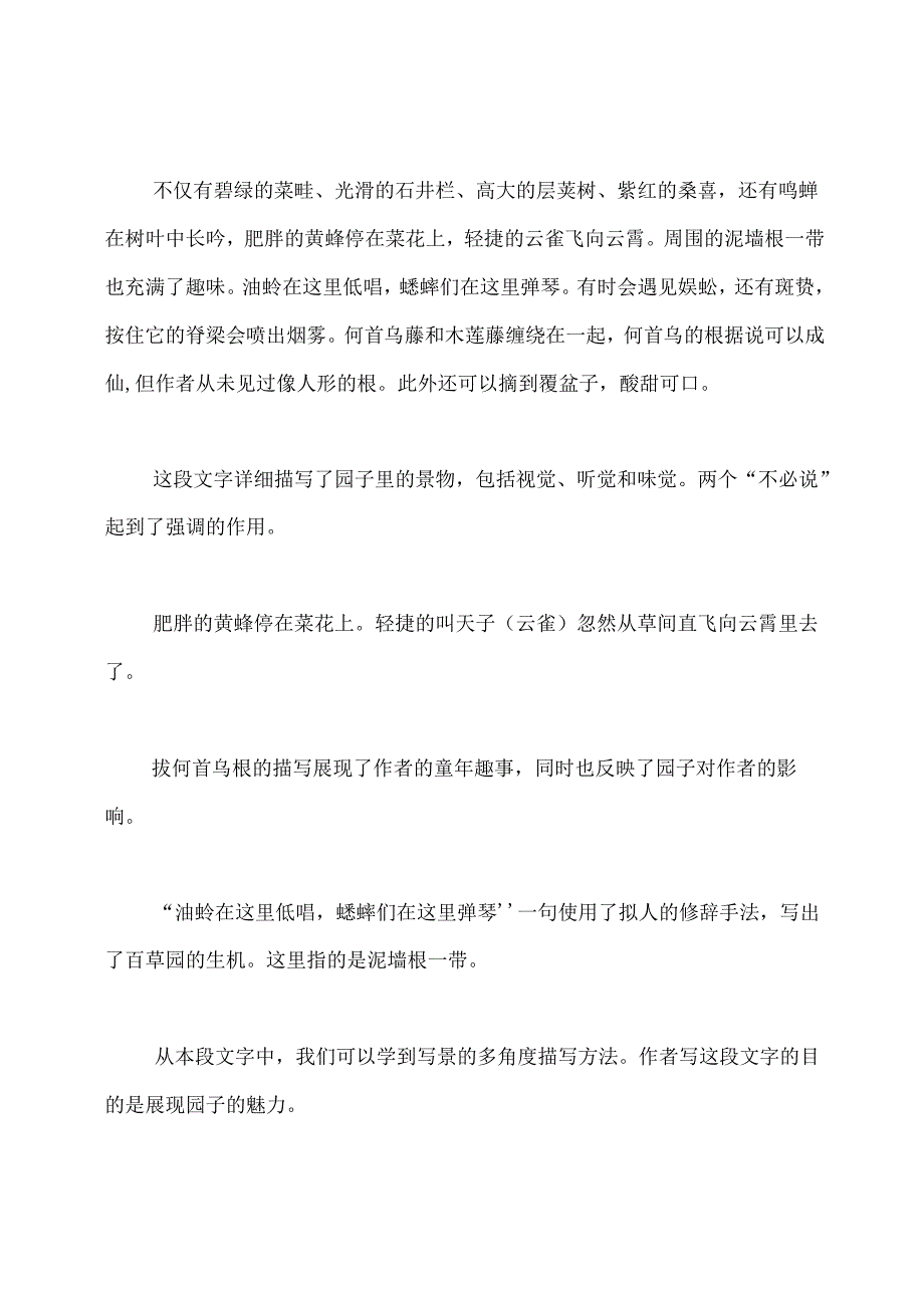 新教材初一上从百草园到三味书屋课内阅读考试带答案.docx_第2页