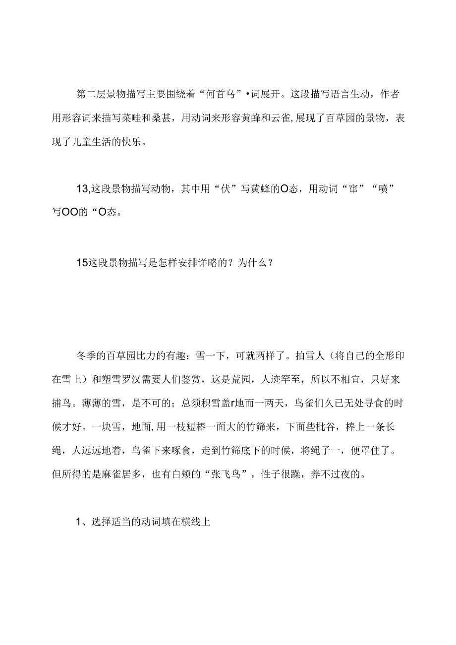 新教材初一上从百草园到三味书屋课内阅读考试带答案.docx_第3页