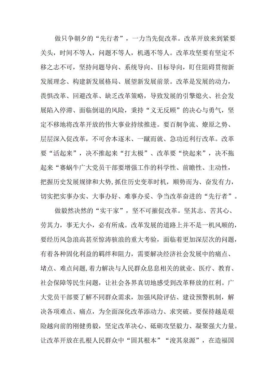 2024二十三中全会心得体会可修改资料.docx_第2页
