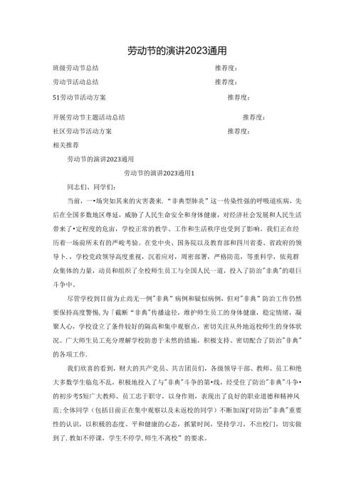 劳动节的演讲2023通用.docx