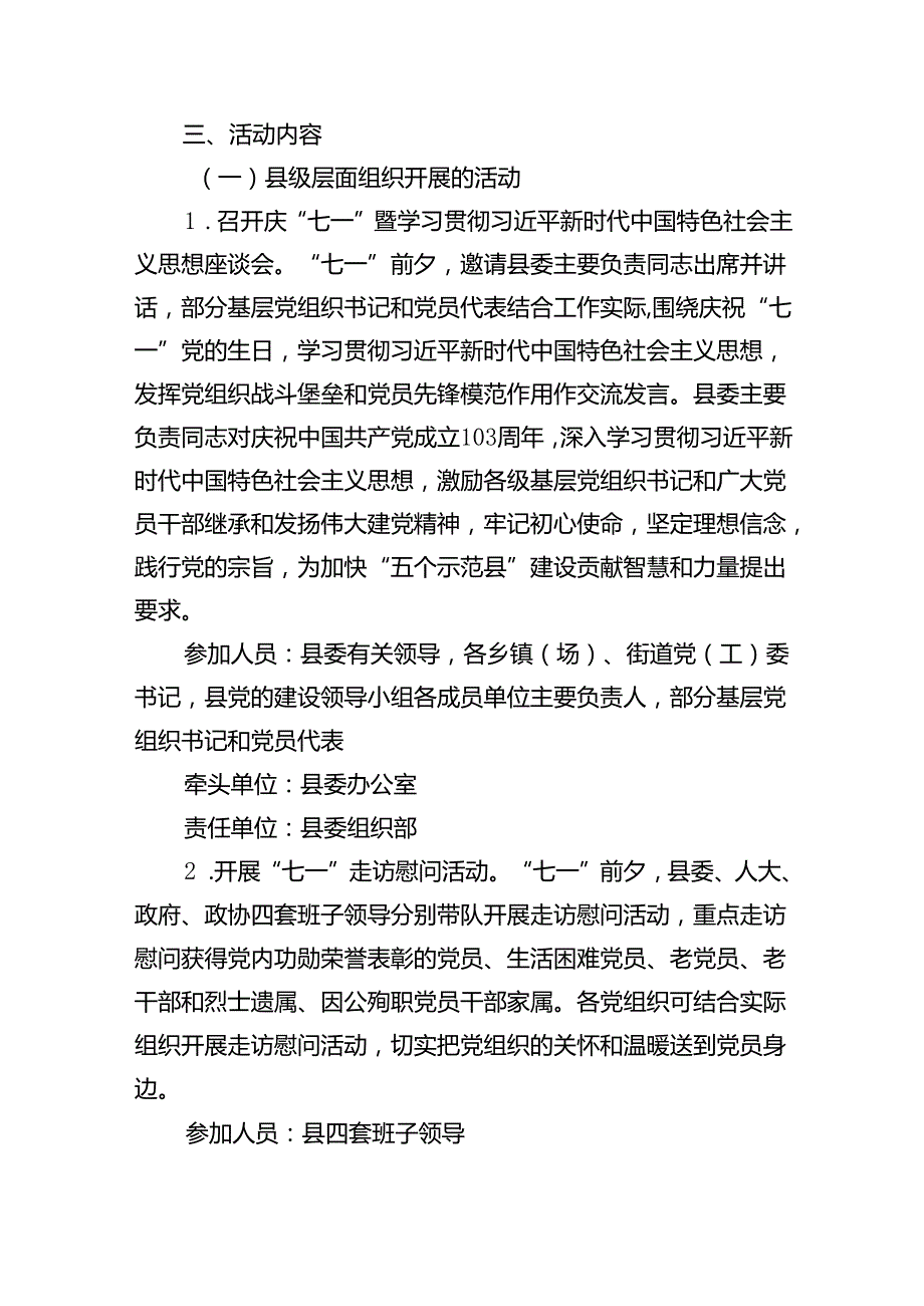 (八篇)2024年“七一”建党103周年活动方案（最新版）.docx_第3页