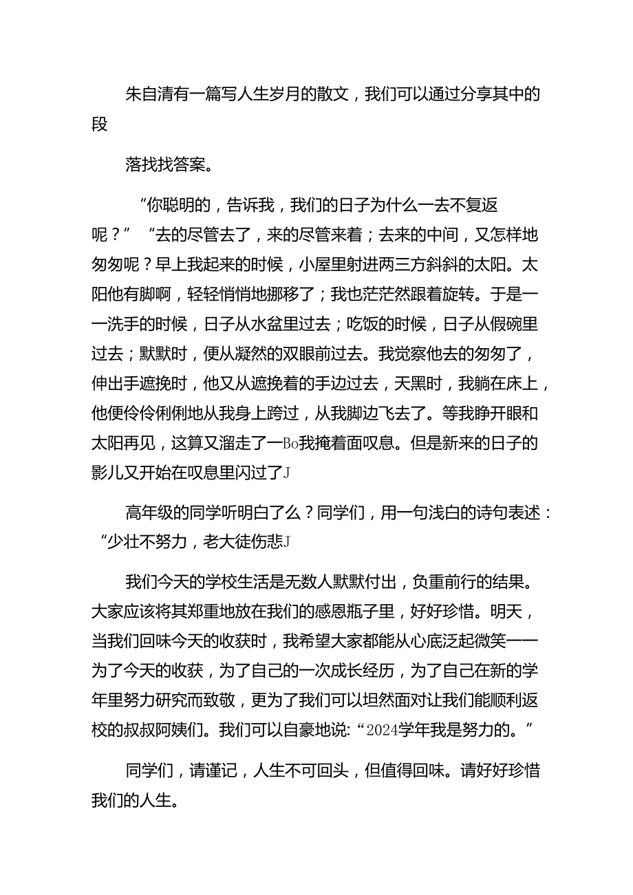 中小学书记、校长“思政第一课”讲话稿（合计13份）.docx_第3页