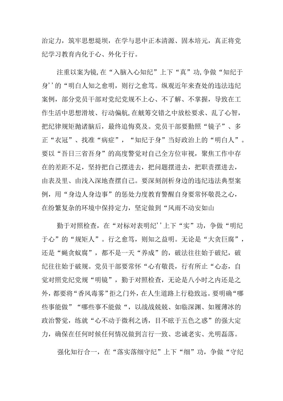 多篇2024年把握主旨要义推动党纪学习教育走深走实研讨交流材料、心得体会.docx_第2页
