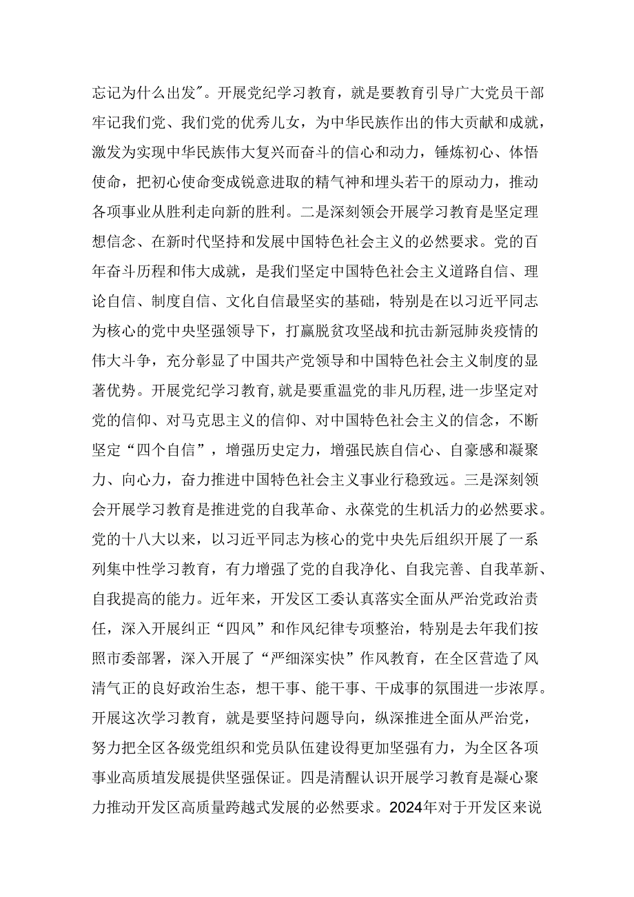 在全区党纪学习教育动员大会上的讲话12篇（精选版）.docx_第3页
