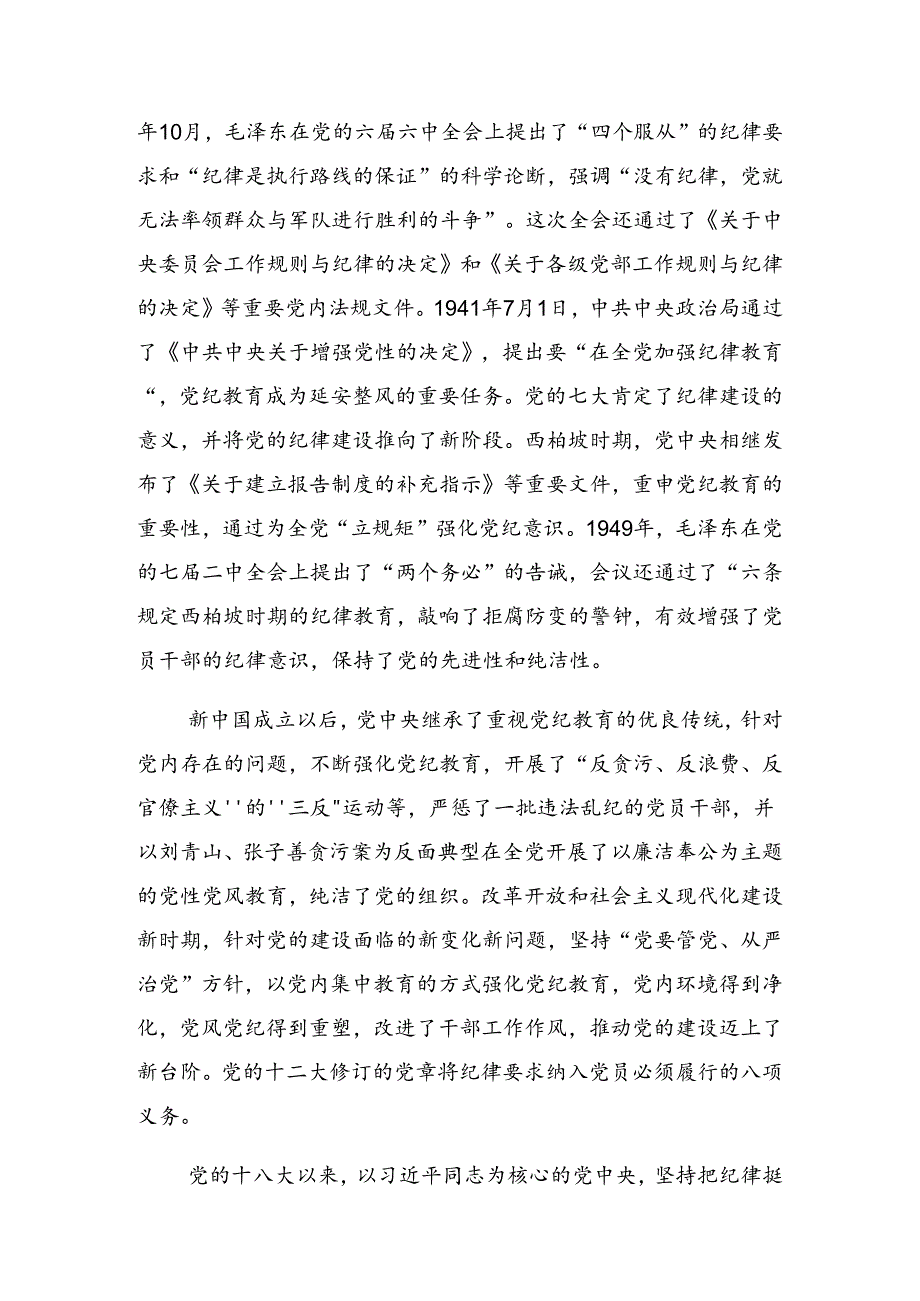 2024庆“七一”活动警示教育党课辅导报告八篇.docx_第2页