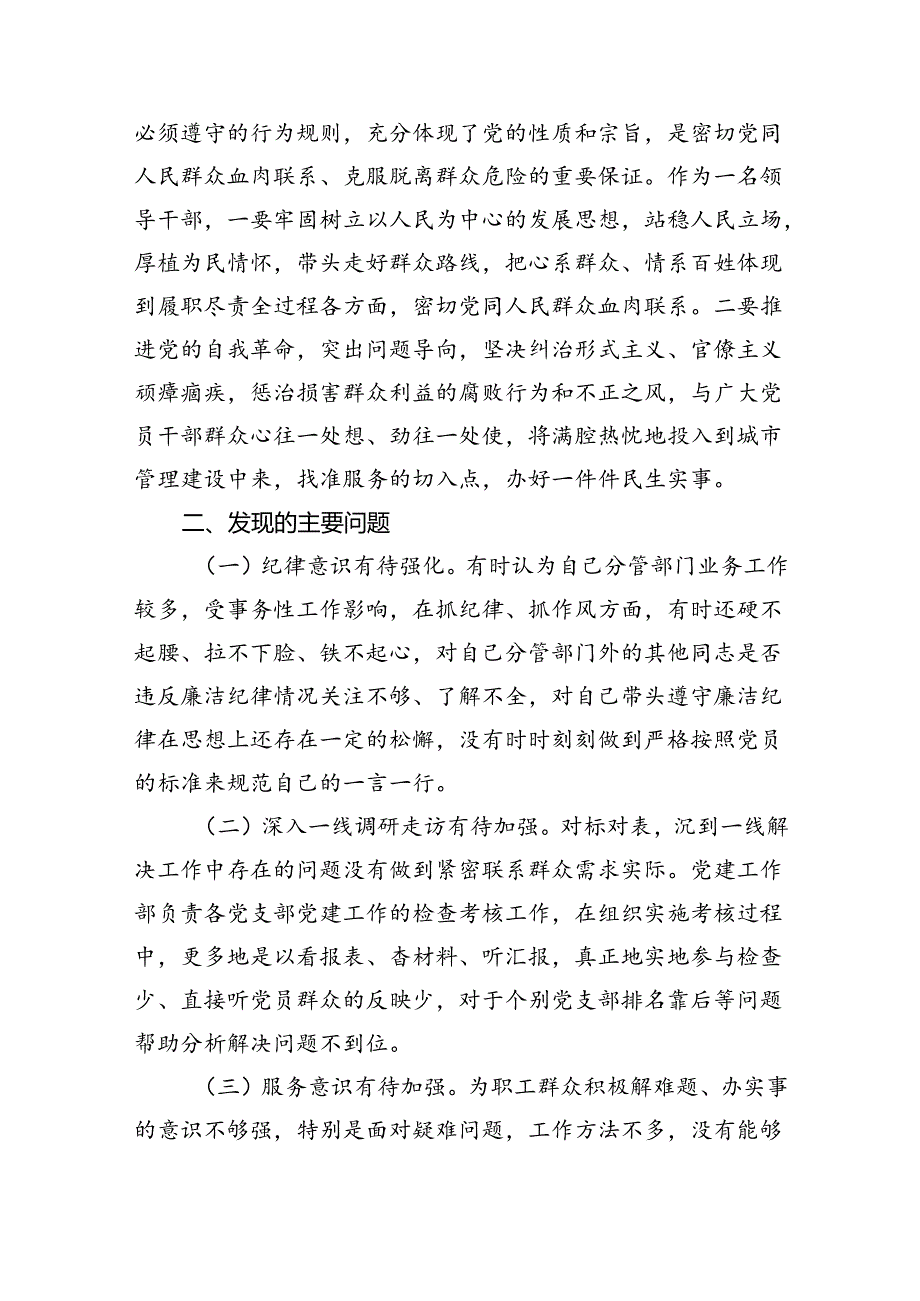 (六篇)绕廉洁纪律和群众纪律对照检视发言材料（详细版）.docx_第2页