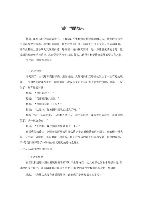 “静”悄悄地来.docx