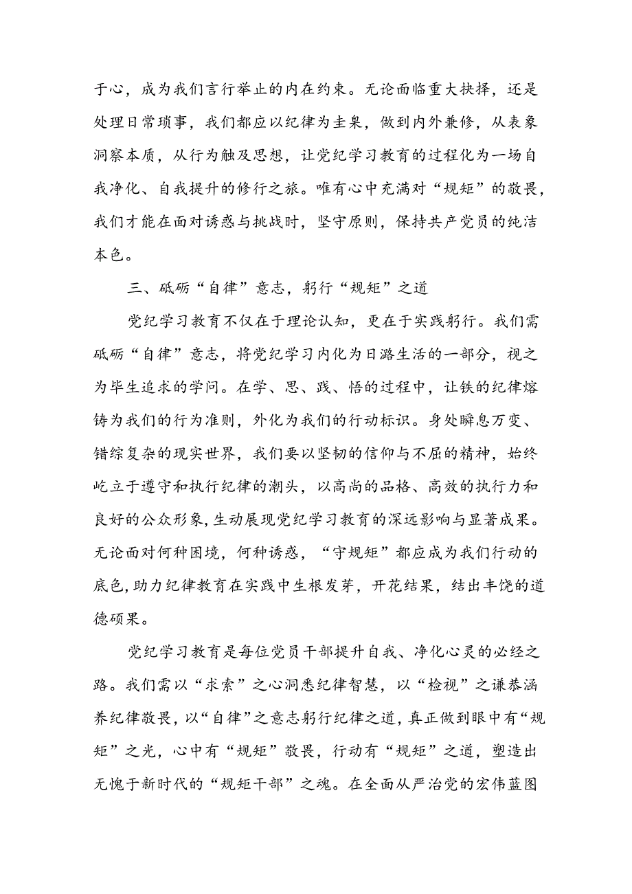 2024年开展党纪学习教育心得体会 （汇编29份）.docx_第2页