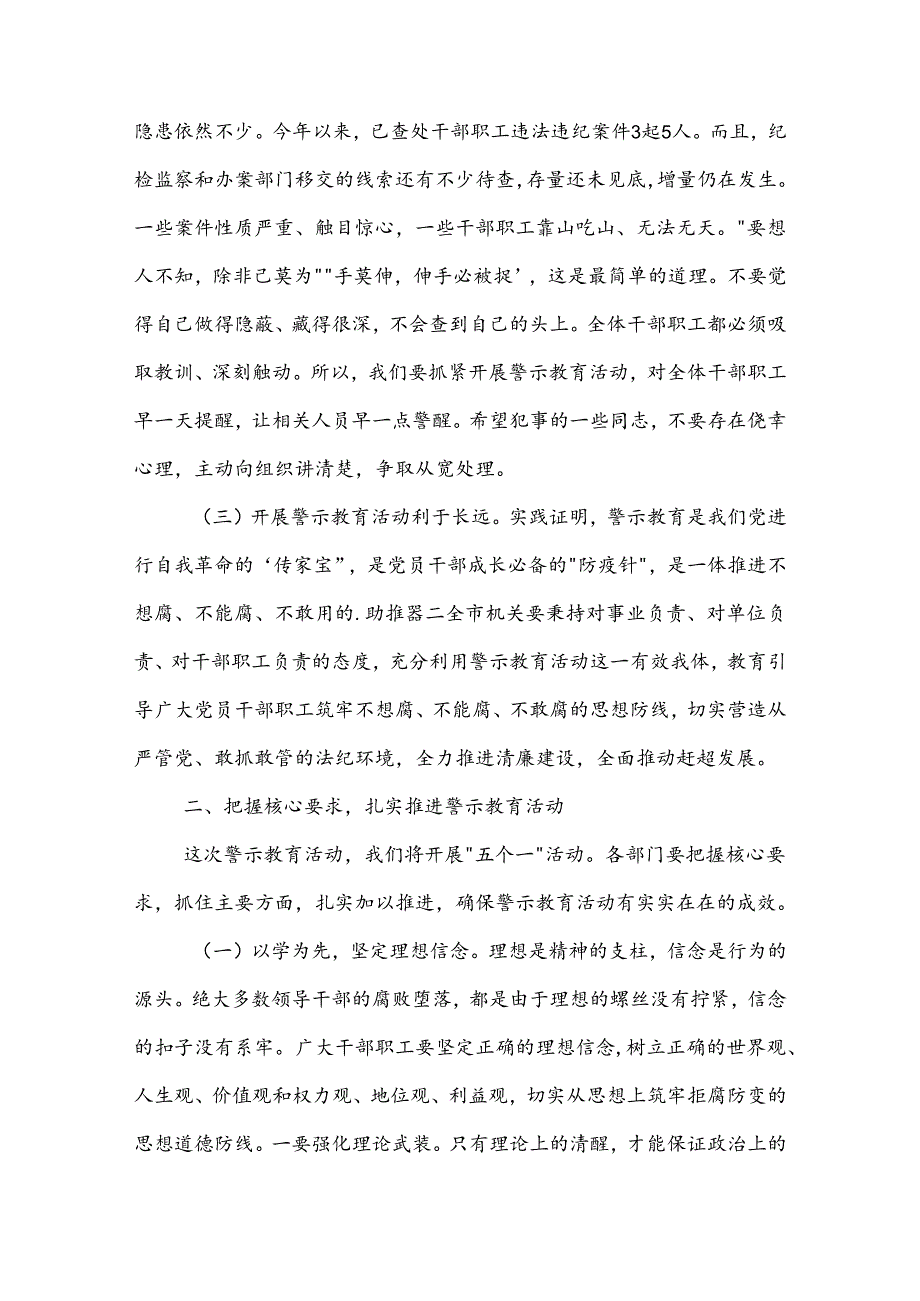 2024在机关党纪学习教育警示教育大会上的讲话提纲3篇范文.docx_第2页