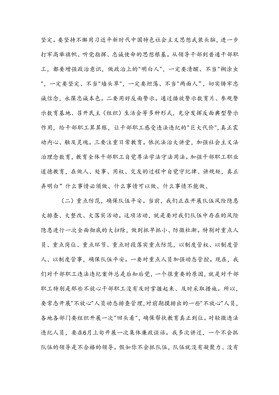 2024在机关党纪学习教育警示教育大会上的讲话提纲3篇范文.docx_第3页