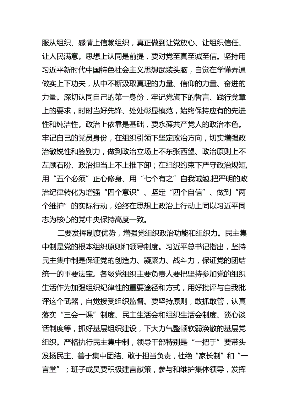 2024年中心组围绕“工作纪律和生活纪律”研讨发言（共16篇）.docx_第3页