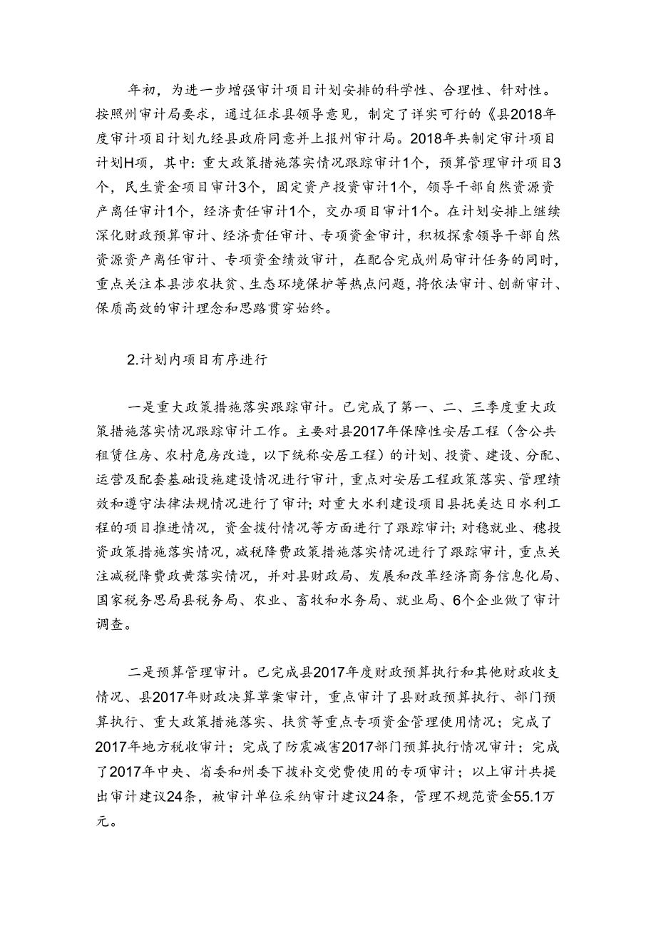 领导班子工作总结7篇.docx_第2页