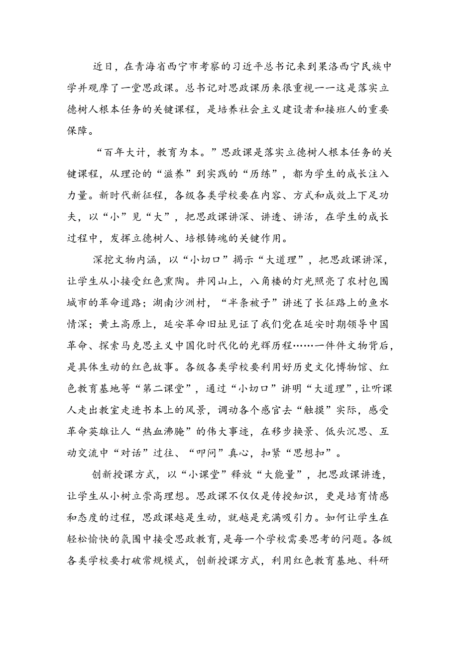 学习2024年在青海省考察调研重要讲话精神心得体会研讨发言材料四篇(最新精选).docx_第3页