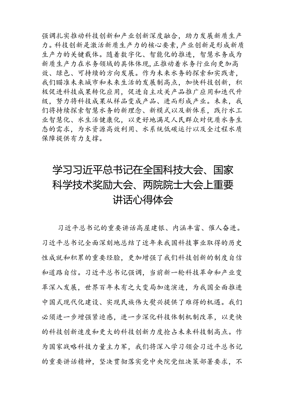 2024年学习贯彻全国科技大会、国家科学技术奖励大会、两院院士大会精神的心得体会三十一篇.docx_第3页