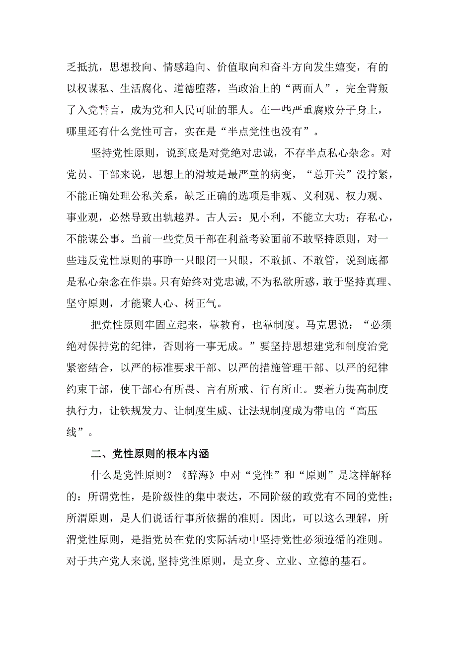2024年“七一”专题党课讲稿（合计5份）.docx_第2页